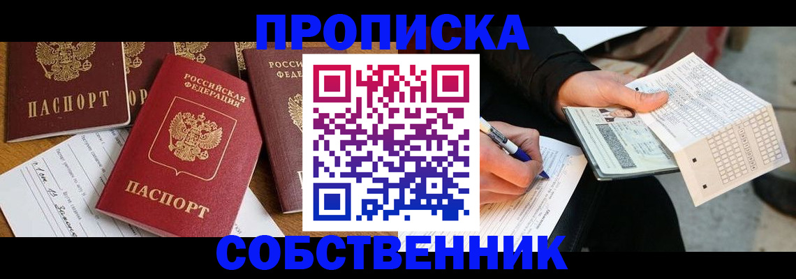 прописка 2025 в Абдулино