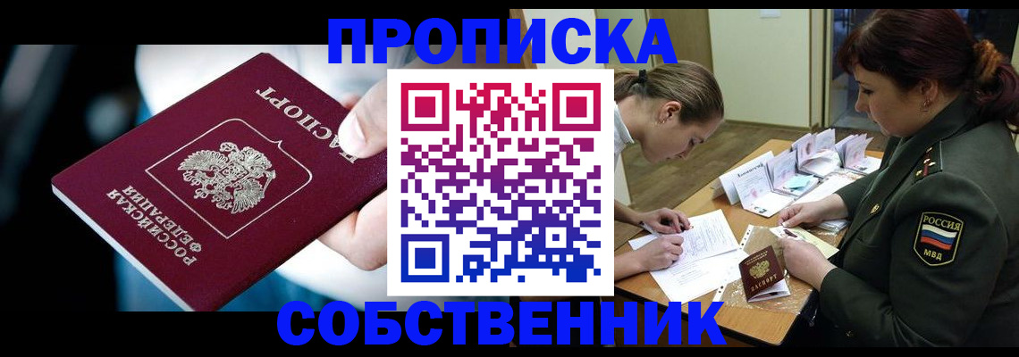 временная регистрация для всех в Абдулино