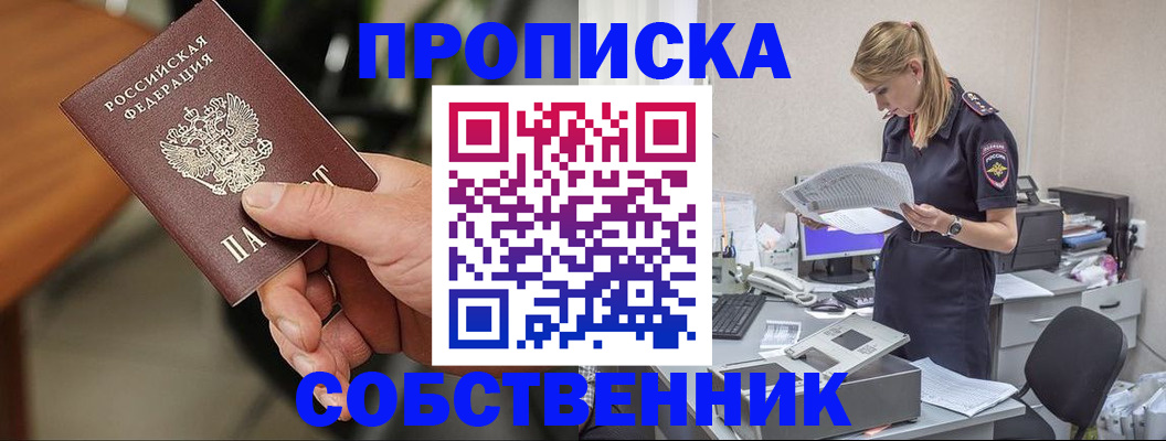 временная регистрация для всех в Абдулино