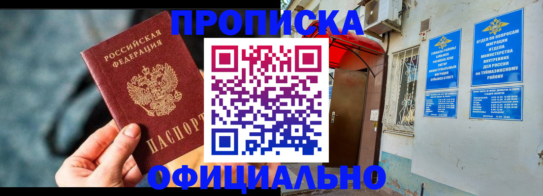 прописка 2025 в Абдулино