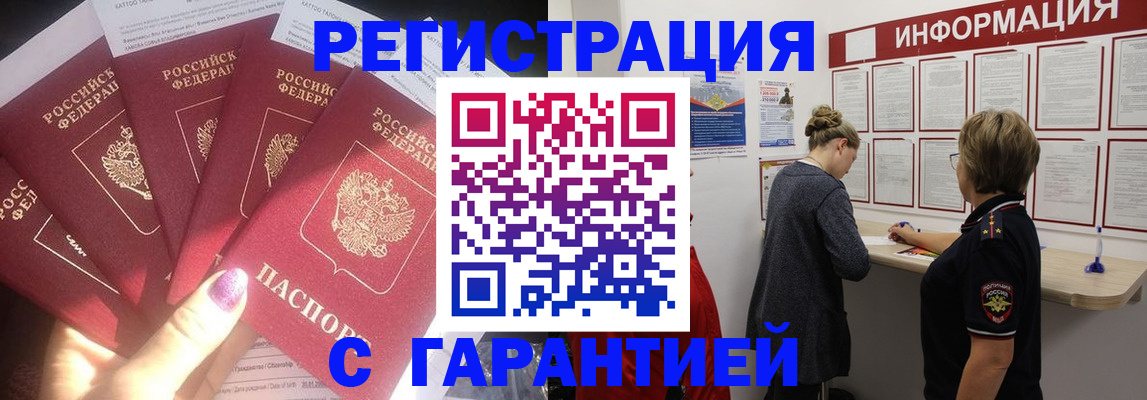 прописка гарантия в Абдулино