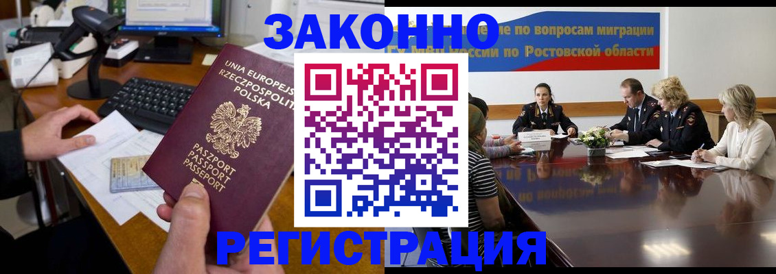 прописка для работы в Абдулино